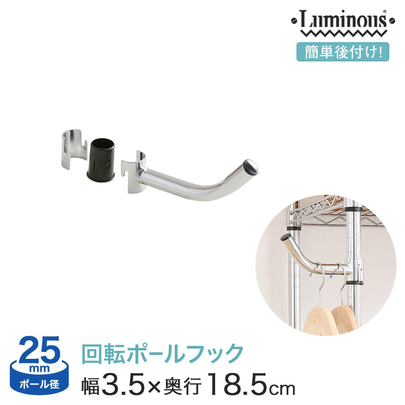 回転ポールフック
