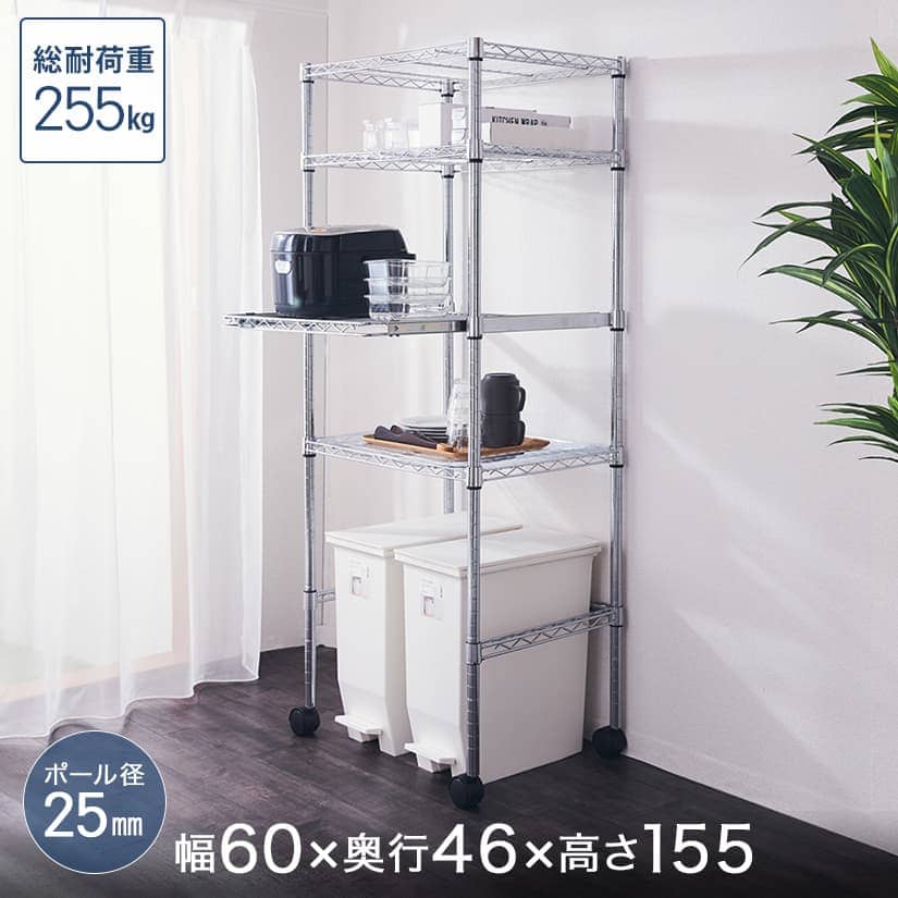 【値下げ】[25mm]メタルルミナス 4段 幅60 奥行46 高さ155 棚耐荷重255kg スチールラック キッチンラック ゴミ箱収納 スライド棚・キャスター付き ELK25-60154-S
