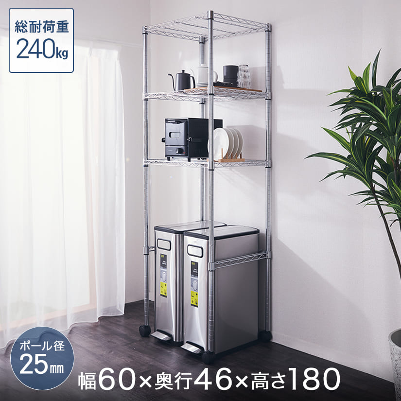 [25mm]メタルルミナス 3段 幅60 奥行46 高さ180 棚耐荷重240kg スチールラック キッチンラック ゴミ箱収納 キャスター付き ELK25-60183-KWB