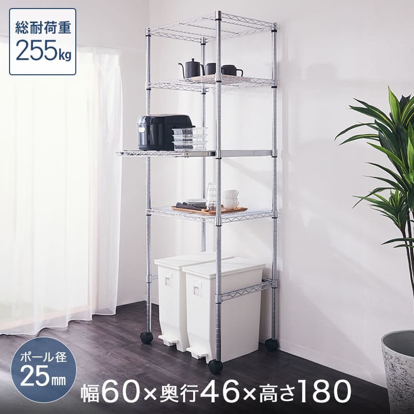 【値下げ】[25mm]メタルルミナス 4段 幅60 奥行46 高さ180 棚耐荷重255kg スチールラック キッチンラック ゴミ箱収納 スライド棚・キャスター付き ELK25-60184-S