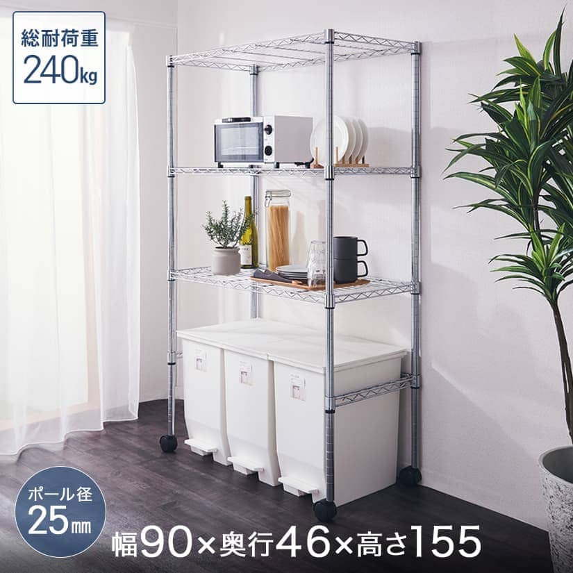 予約販売(9月上旬出荷予定)[25mm]メタルルミナス 3段 幅90 奥行46 高さ155 棚耐荷重240kg スチールラック キッチンラック ゴミ箱収納 キャスター付き ELK25-90153-KWB