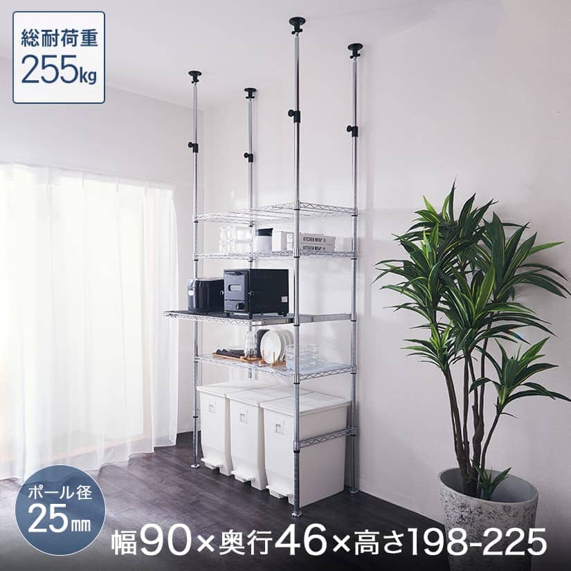 予約販売(6月中旬出荷予定)【値下げ】[25mm]メタルルミナス 4段 幅90 奥行46 高さ198～225 棚耐荷重255kg スチールラック 突っ張りキッチンラック ゴミ箱収納 スライド棚・円形アジャスター付き ELK25-90154-TS