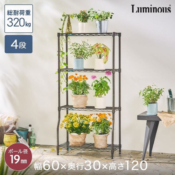 <span>ルミナス初！屋外用ガーデンラック</span>ルミナスラックシリーズで始めて、屋外利用可能なシリーズが登場！ベランダ菜園や家庭菜園に最適な「ガーデンラック」。