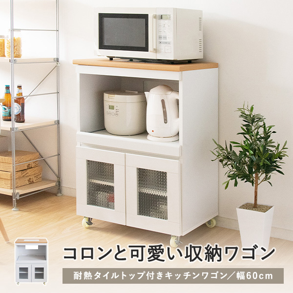 キッチンワゴン
