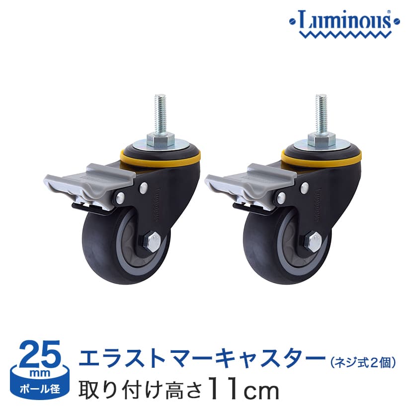 ネジ式エラストマーキャスター