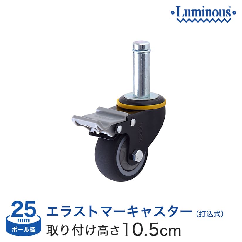 打込式エラストマーキャスター