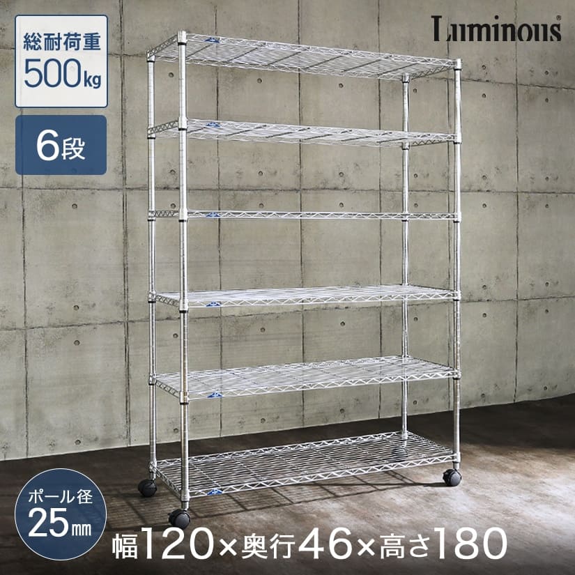 幅120cmのスチールラック