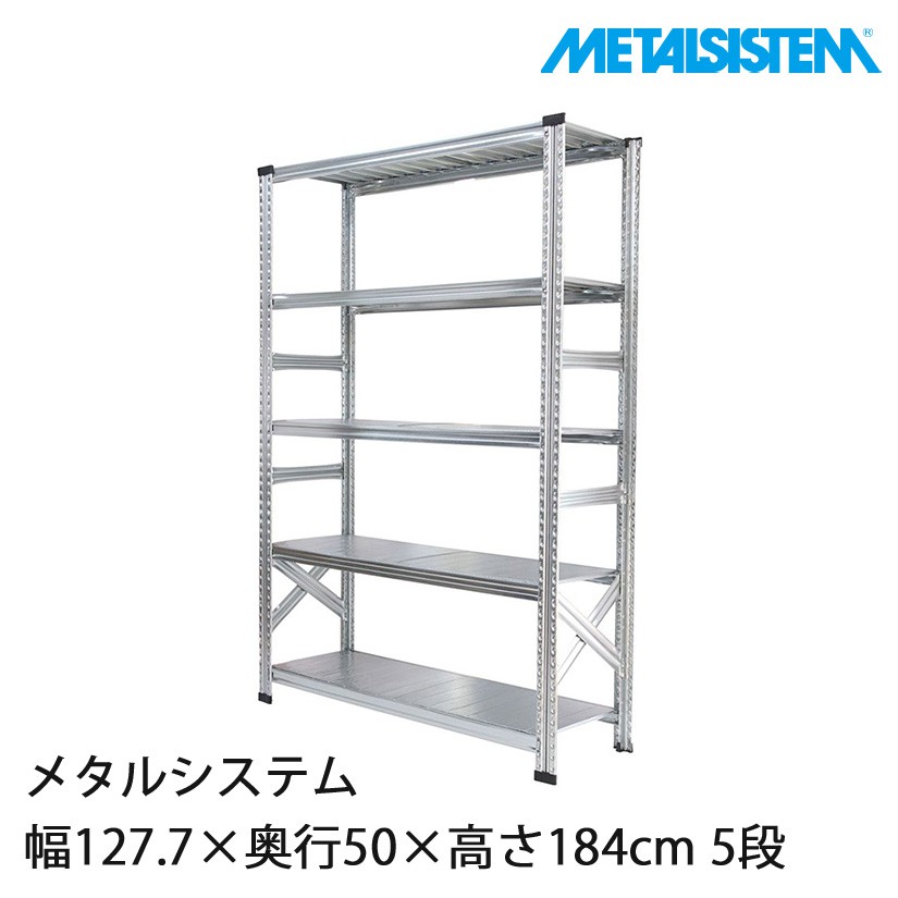 メタルシステムのおすすめスチールラック