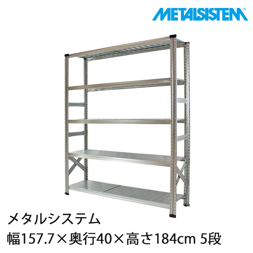 メタルシステムのおすすめスチールラック