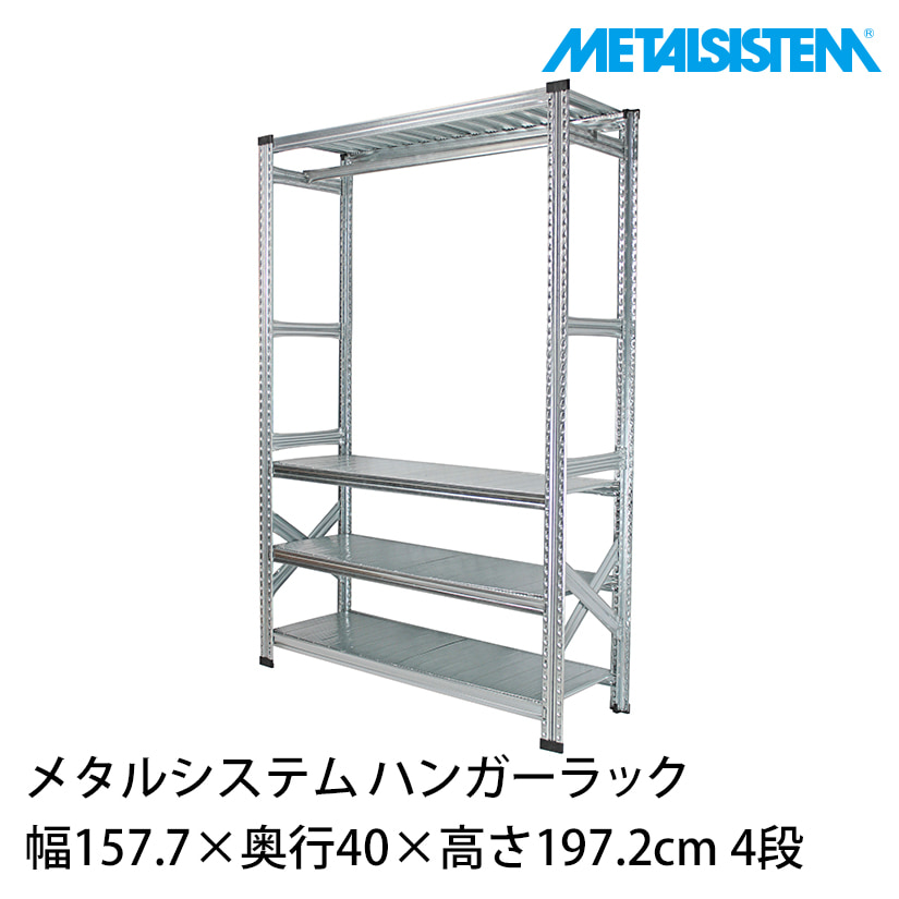 メタルシステムのおすすめスチールラック