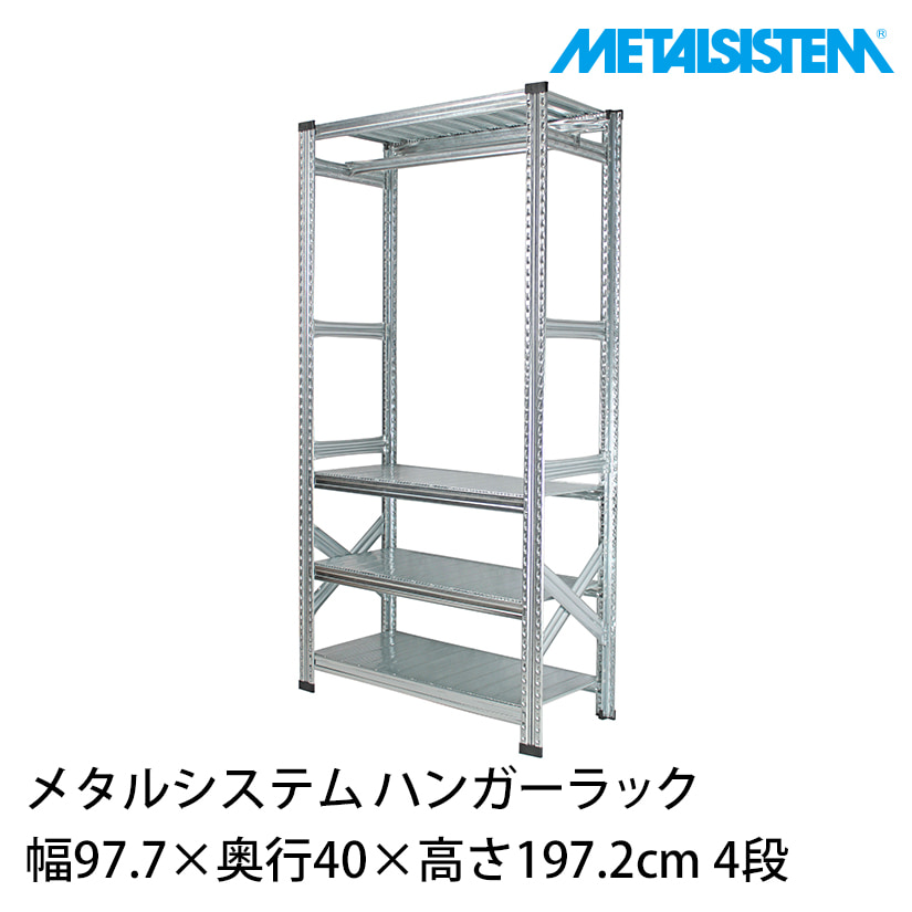 メタルシステムのおすすめスチールラック
