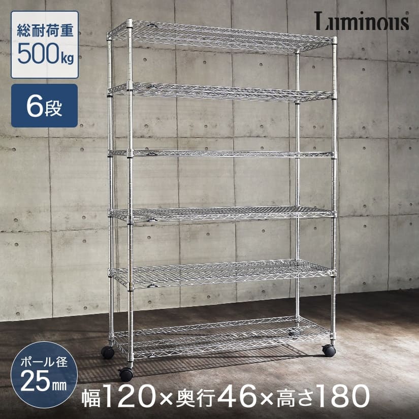 幅120cmのスチールラック