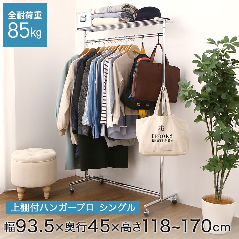 幅90 奥行45 ハンガーラック