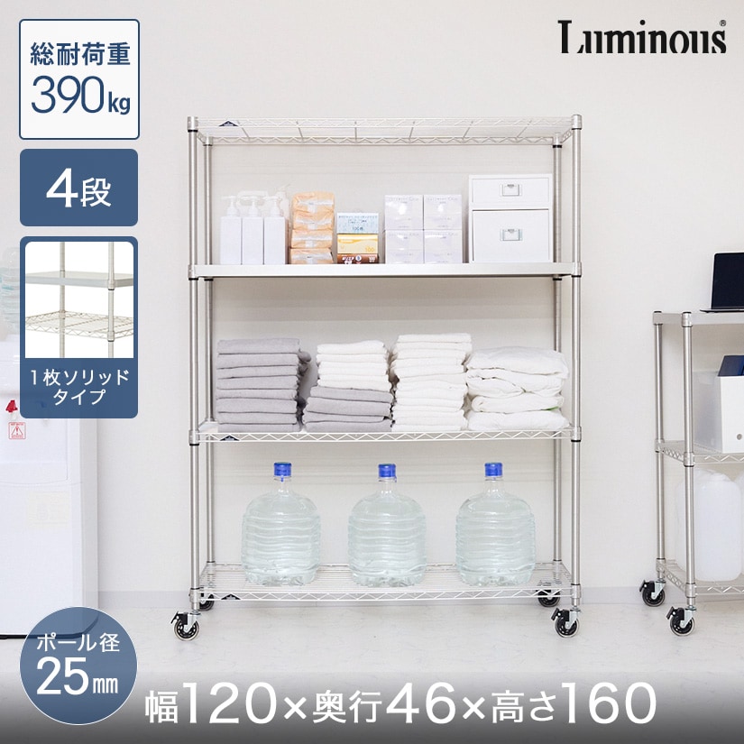 幅120cmのスチールラック