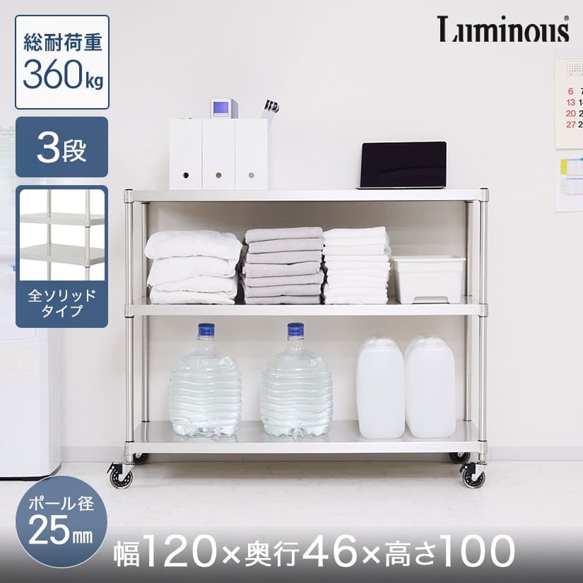 幅120cmのスチールラック