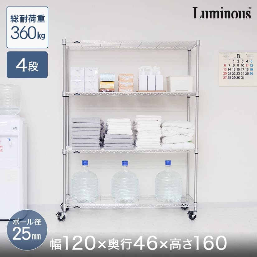 幅120cmのスチールラック