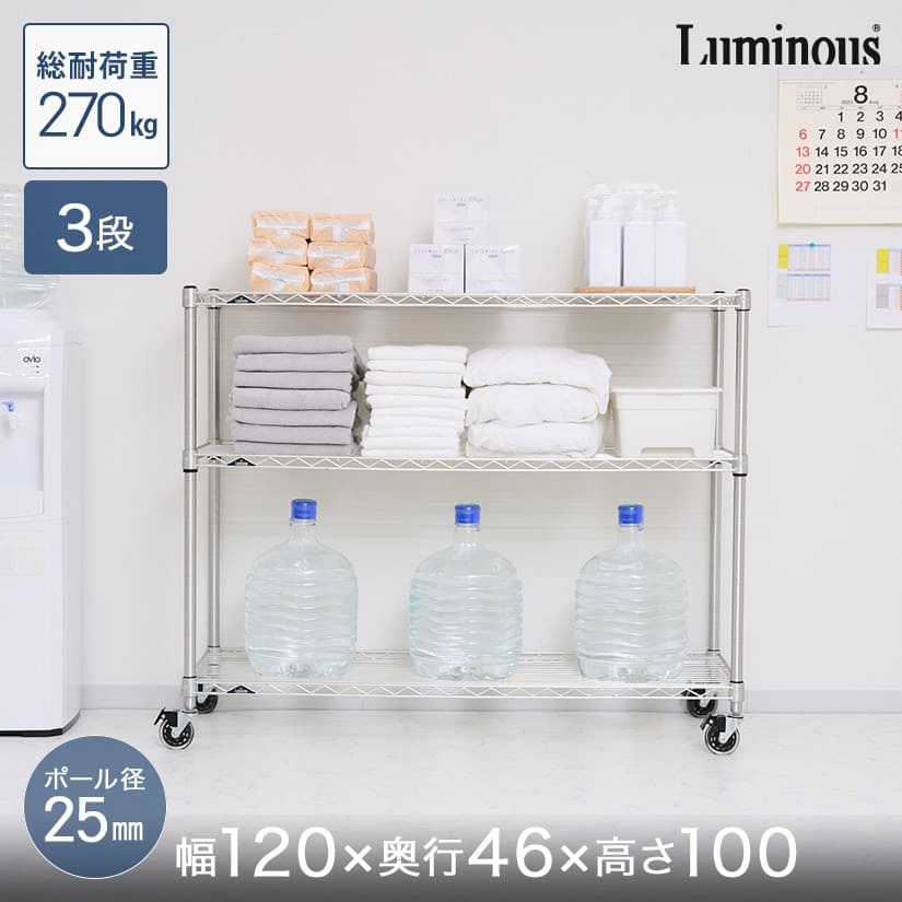 幅120cmのスチールラック