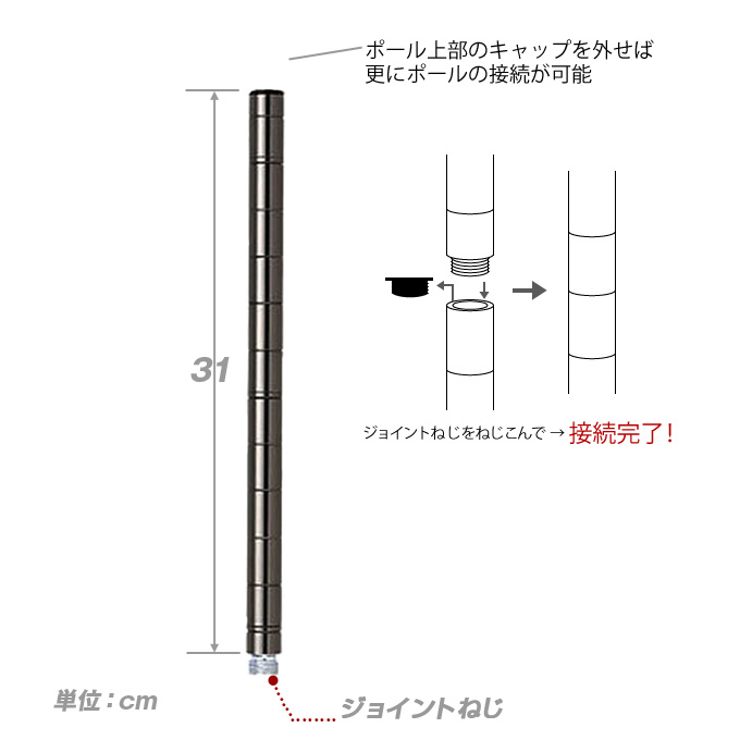 <span>ルミナスブラック専用の延長ポール</span>ルミナスブラック専用基本ポールに組み合わせて使用します。基本ポールの長さを調節したい場合に便利なパーツです。