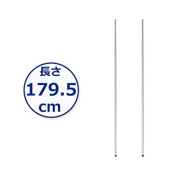 [25mm]長さ179.5cm ルミナス 基本ポール2本 25P180-2