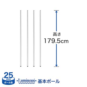 [25mm]長さ179.5cm ルミナス 基本ポール4本 25P180-4