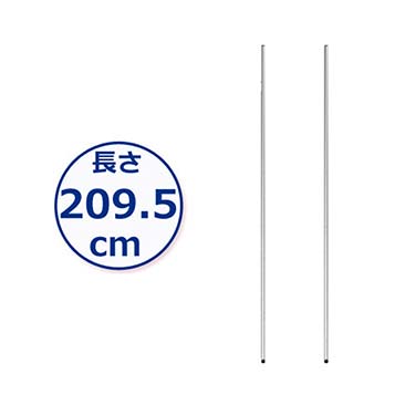 [25mm]長さ209.5cm ルミナス 基本ポール2本 25P210-2
