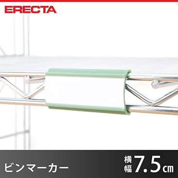 エレクター ERECTA ビンマーカー 9989P