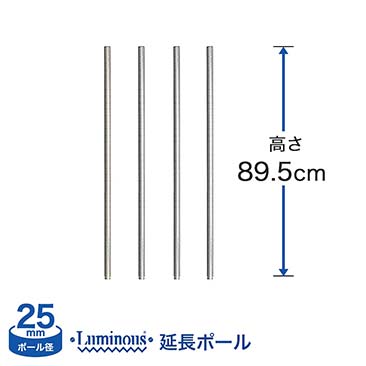 スチールラック 25 延長ポール ルミナス エレクター卸問屋 フロアーズ本店