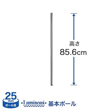 【最安値】[25mm]ルミナス打込式キャスター専用ポールＬ９０ ADD-UL090