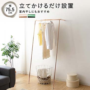 【送料無料】ハンガーラック 幅75.5×奥行40.5cm グリーン CLO-MTS0007