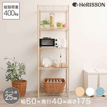 【ポイント5倍】【最安値】[25mm] エリソン フリーラック 5段 幅60 奥行40 高さ175 (幅61×奥行41×高さ174cm) ベージュ/ブルーグレー/ホワイト EHE60185
