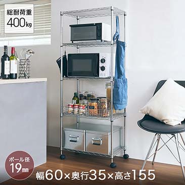 【ポイント5倍】【最安値】[19mm] 幅60 5段 (幅59.5×奥行34.5×高さ155cm） メタルルミナスラック EL19-15605