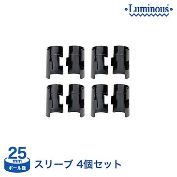 【最安値】[25mm] ルミナススリーブ4個セット IHL-SLV4S
