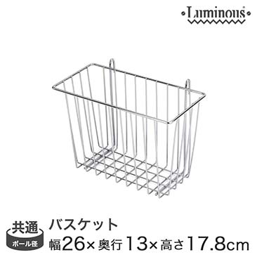 [共通] 幅26 (幅21×奥行9.5×高さ18cm) ルミナス バスケット IHT-2010BS