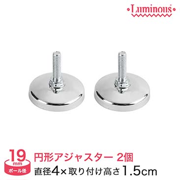 【ポイント5倍】【最安値】[19mm] ルミナスライト円形アジャスター2個セット IHT-AJC2P