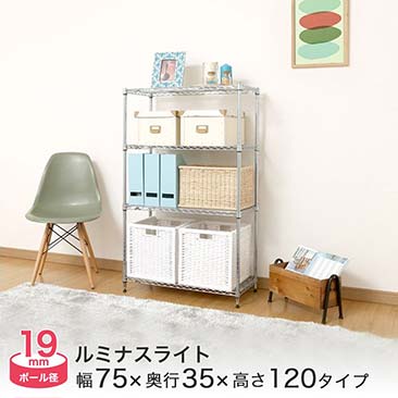 予約販売(6月下旬出荷予定)【ポイント5倍】[19mm] ルミナスライト スチールラック 幅75 奥行35 高さ120 4段 (幅74.5×奥行34.5×高さ121cm) IHT7512-4 (ST7535/PHT-0120SL)