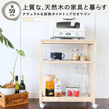 キッチンワゴン キャスター付き カートワゴン 幅59×奥行27.5cm ナチュラル/ホワイト  KTN-ITB0008