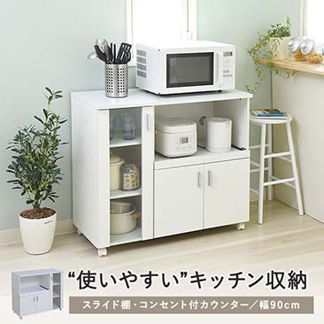 【送料無料】食器棚  レンジ台 幅90×奥行42.5cm ホワイト  KTN-JKP0002