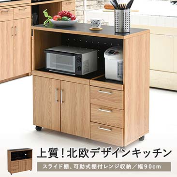 【ポイント5倍】【送料無料】食器棚  レンジ台 幅90×奥行41.5cm ナチュラルブラック  KTN-JKP0006