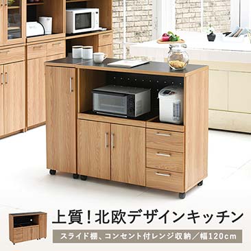 【送料無料】食器棚  レンジ台 幅120×奥行41.5cm ナチュラルブラック  KTN-JKP0007