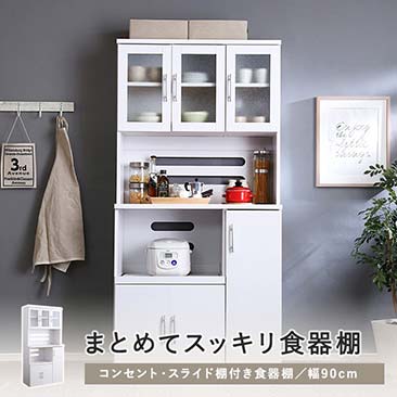 ※品切れ※食器棚 レンジ台 幅90×奥行41cm ホワイト KTN-SZO0010