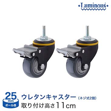 【ポイント5倍】【最安値】[25mm]ウレタンキャスター７５Ｓ　ＧＹネジ式２個セット L75US-GYN2