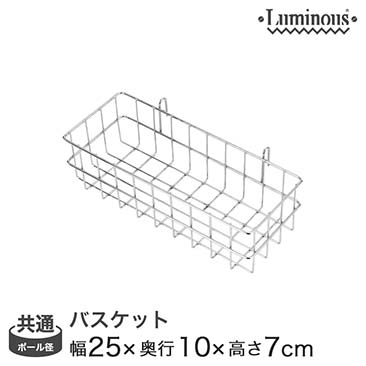 [共通] 幅25 (幅24×奥行8×高さ7cm)ルミナス ワイドバスケット(深型) LSK-B2507