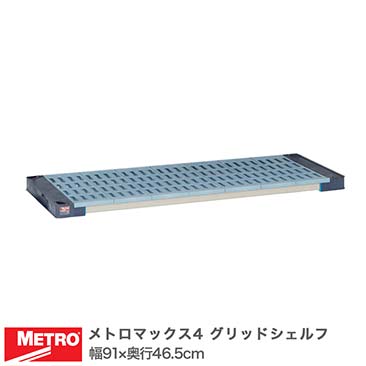 メトロマックス4｜スチールラック・ルミナス通販卸問屋【フロアーズ本店】