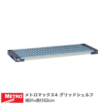 メトロマックス4｜スチールラック・ルミナス通販卸問屋【フロアーズ本店】