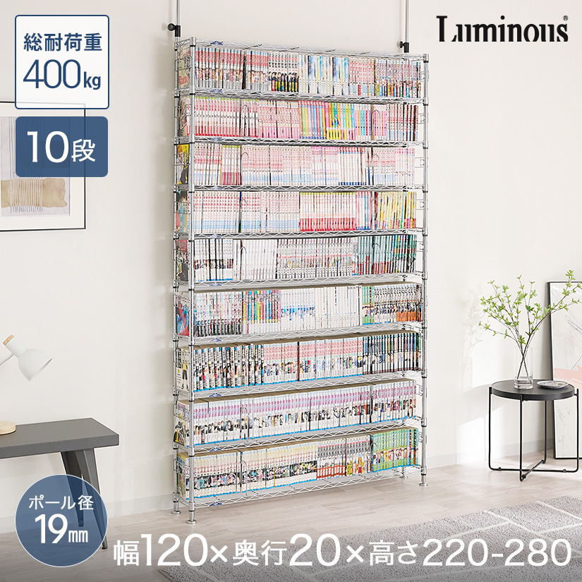 【送料無料】[19mm] 突っ張りラック 幅120 奥行20 10段 ルミナスフィール 本棚 CD収納 MD120-10T