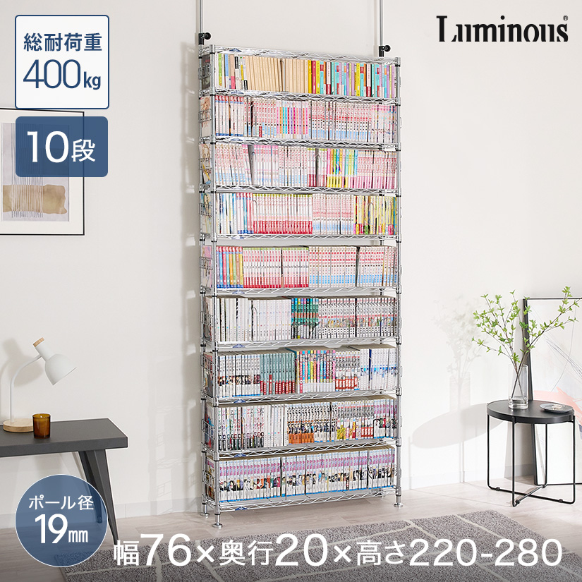 【ポイント5倍】【送料無料】[19mm] 突っ張りラック 幅90 奥行20 10段 ルミナスフィール 本棚 大容量 MD90-10T