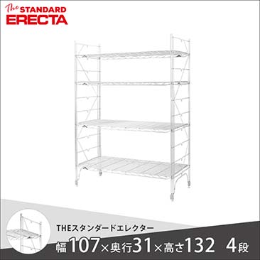 エレクター（ERECTA）ファーストシリーズ｜スチールラック・ルミナス