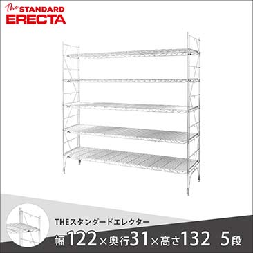 エレクター（ERECTA）ファーストシリーズ｜スチールラック・ルミナス