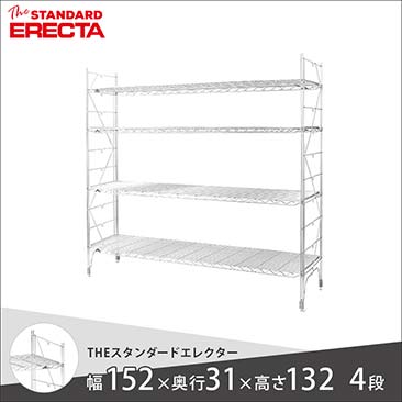 エレクター（ERECTA）ファーストシリーズ｜スチールラック・ルミナス