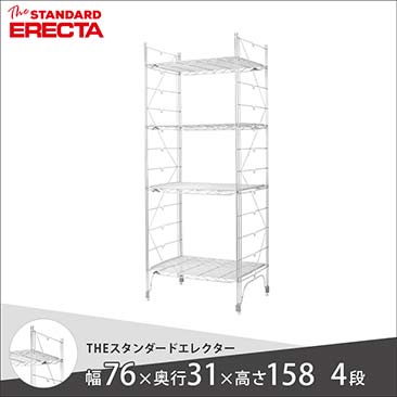 エレクター（ERECTA）ファーストシリーズ｜スチールラック・ルミナス